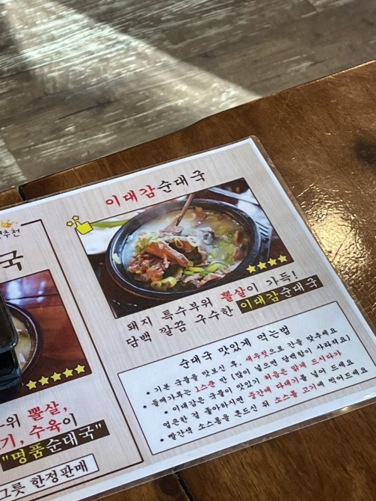 이대감순대국 이미지