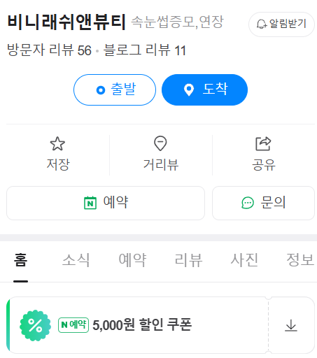 비니래쉬앤뷰티 이미지