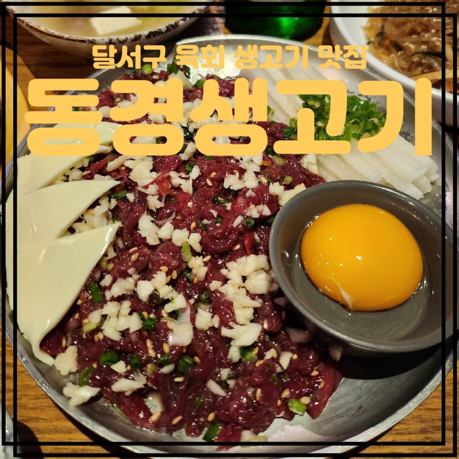 동경생고기 이미지