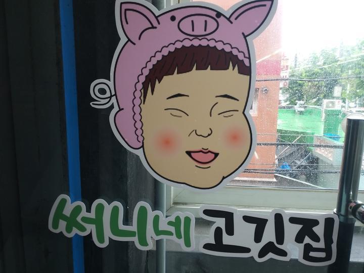 써니네고깃집 이미지
