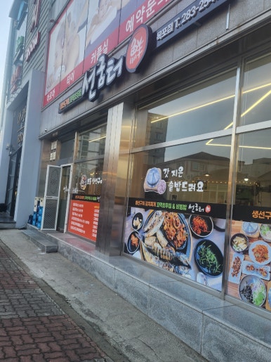 선굼터(목포점) 이미지