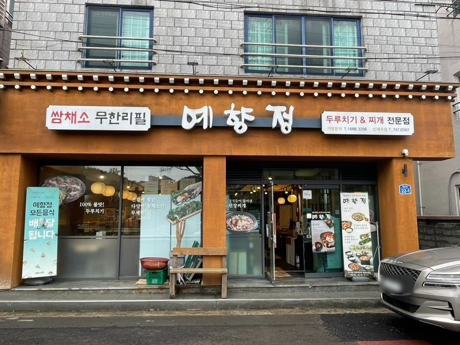 예향정신제주점 이미지
