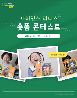 내셔널지오그래픽키즈 이미지