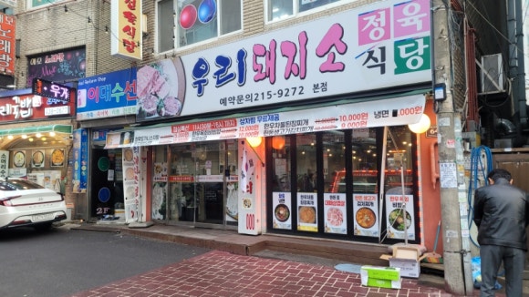 우리돼지소 이미지