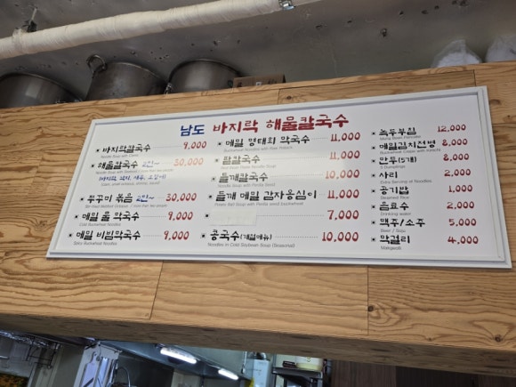 남도칼국수 이미지