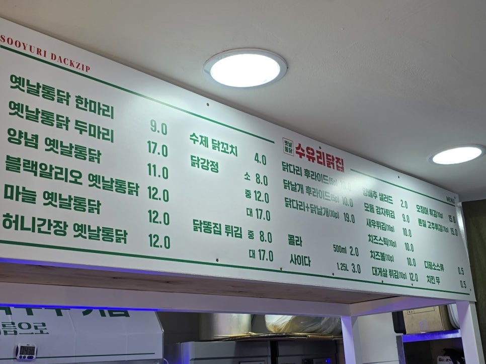 수유리닭집 이미지
