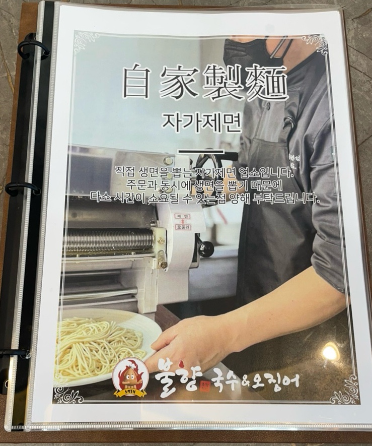 문창기 불향국수&오징어 이미지