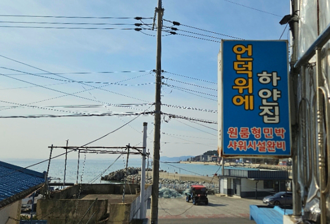 언덕위에민박 이미지