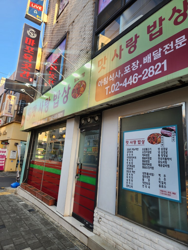맛사랑밥상 사진 4