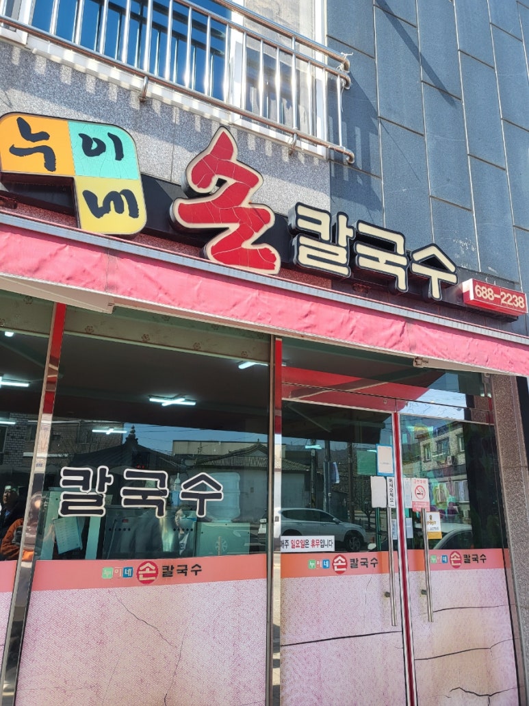 누이네손칼국수 이미지