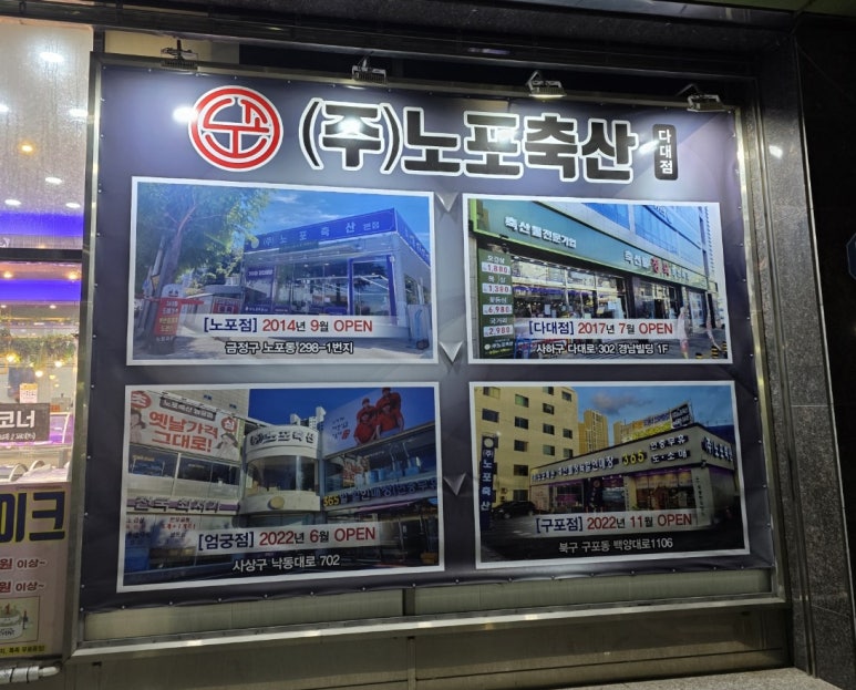노포축산 이미지