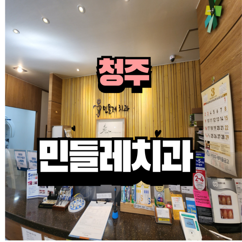 민들레치과 이미지