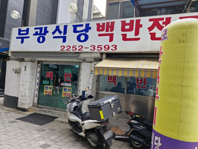 부광한식뷔페 이미지