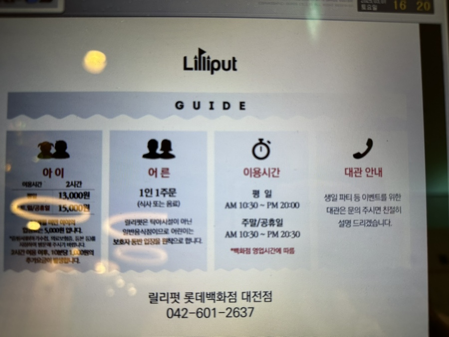 릴리펏롯데대전점 이미지
