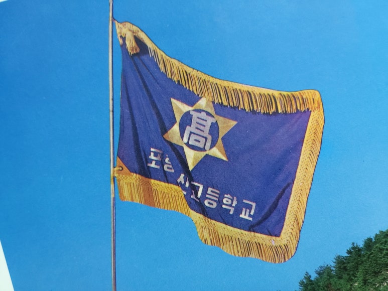 포항수산고등학교 이미지