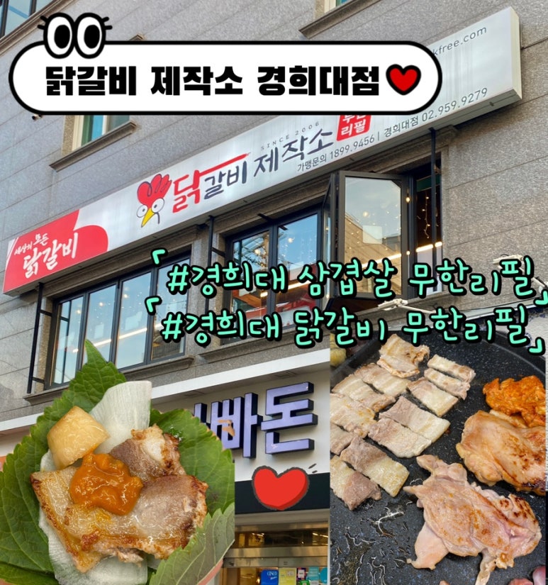 닭갈비제작소경희대점 이미지