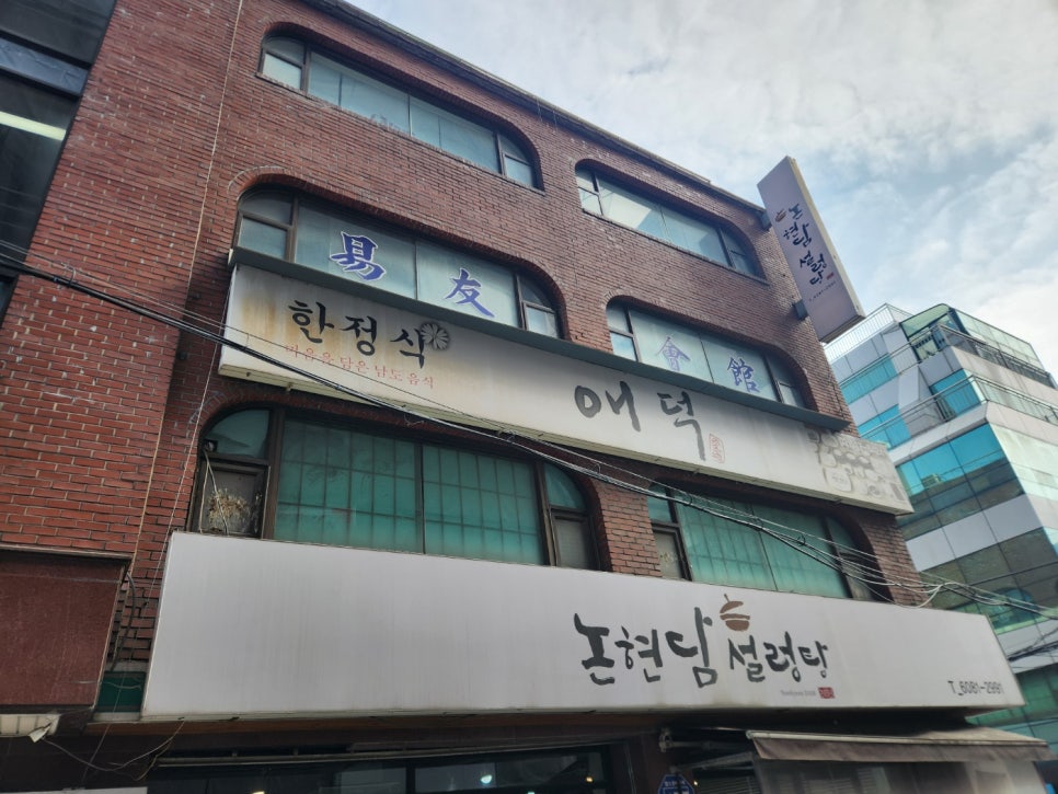 애덕한정식 사진 8