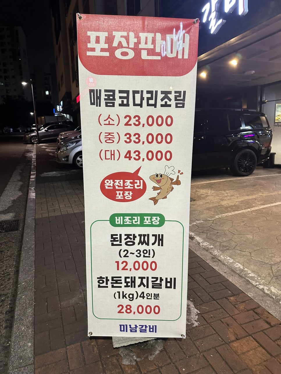 미남갈비 이미지