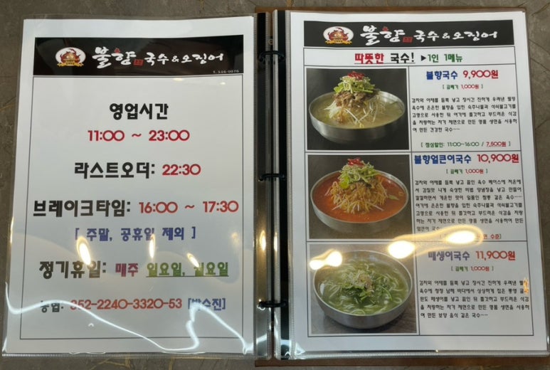 문창기 불향국수&오징어 이미지