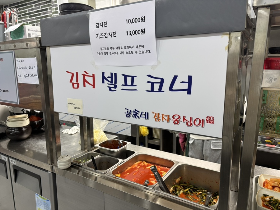 공가네 감자옹심이 2호점 이미지