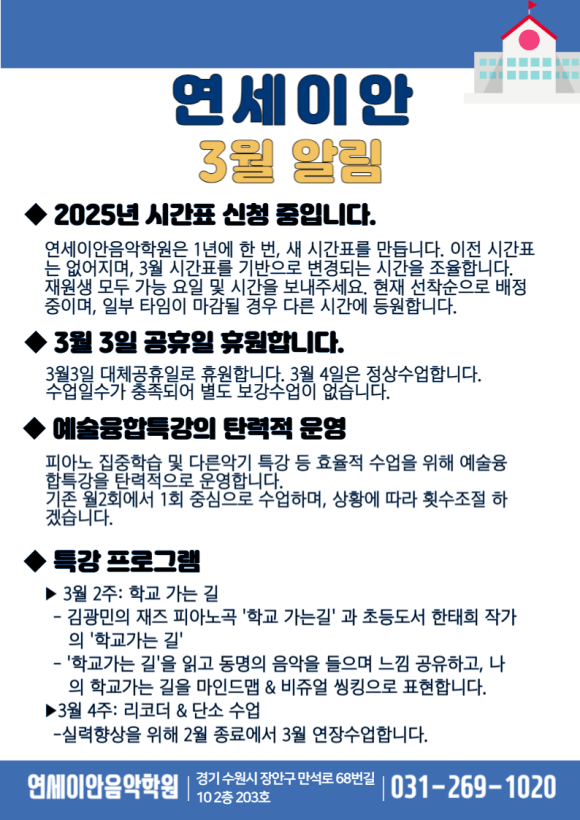연세이안음악학원 이미지