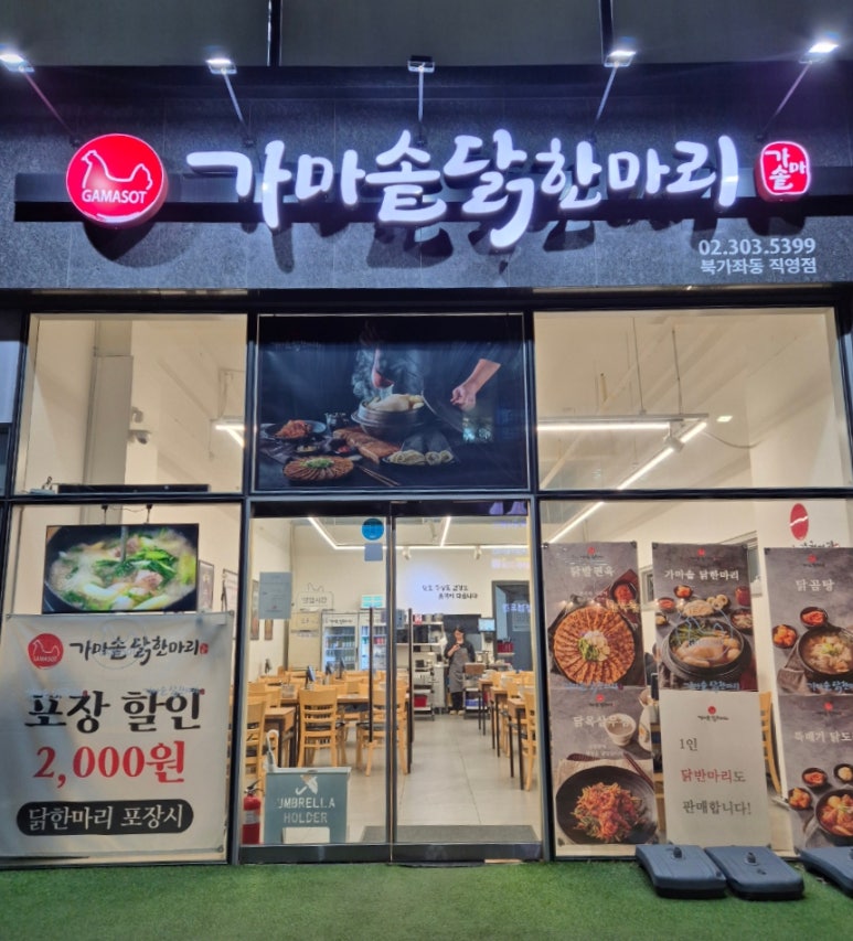 푸짐한닭한마리 이미지