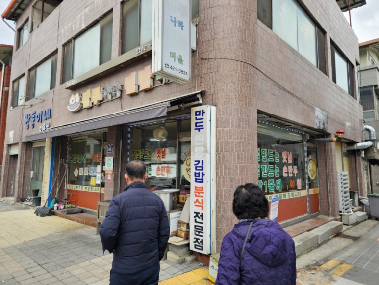 만두나라김밥마을 이미지