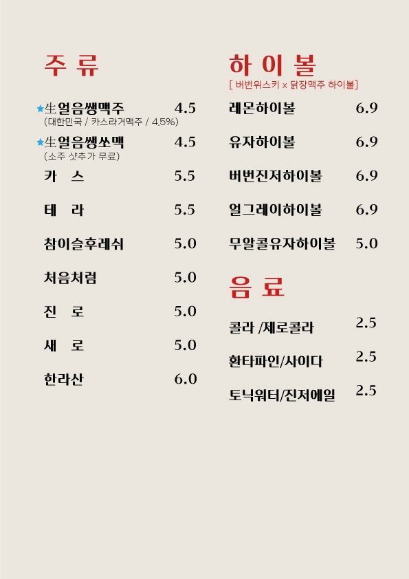 닭장맥주 검단신도시점 이미지