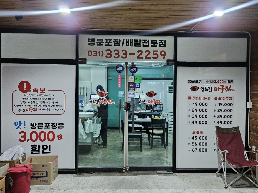 입터진아구찜 이미지
