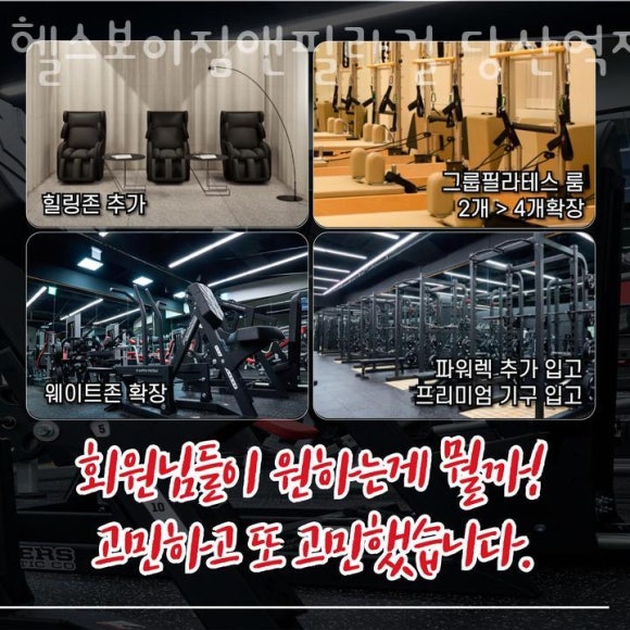 헬스보이짐앤필라걸 이미지