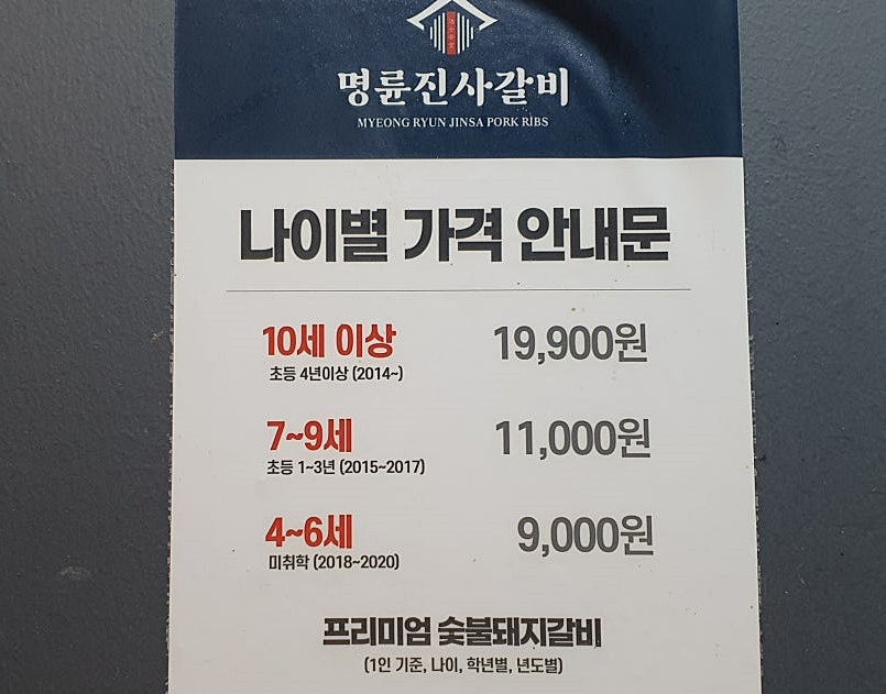 명륜진사갈비불로점 이미지