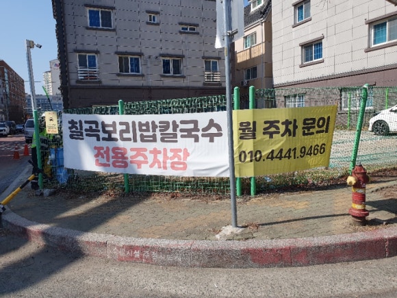 칠곡보리밥칼국수 이미지