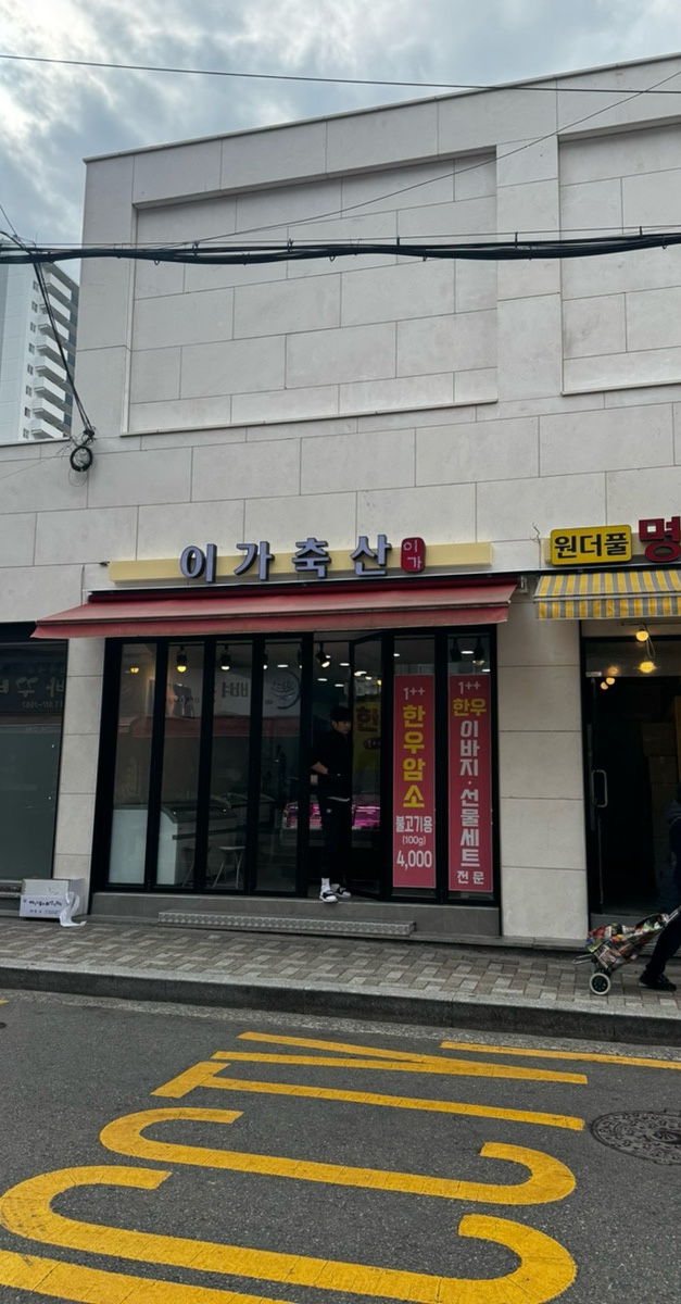 이가축산 이미지