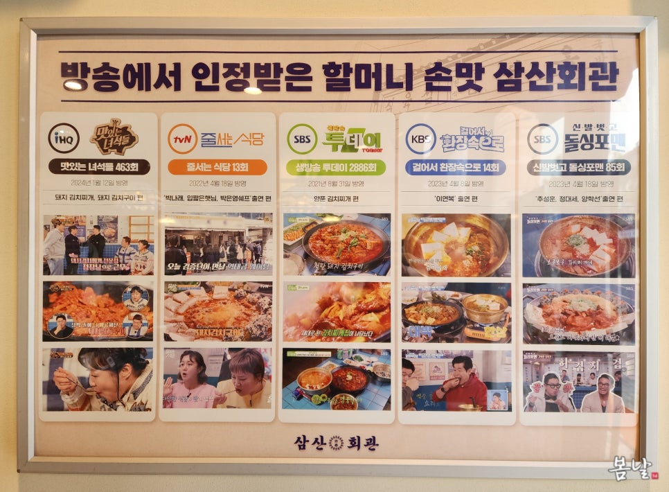 삼산회관 파주야당점 이미지