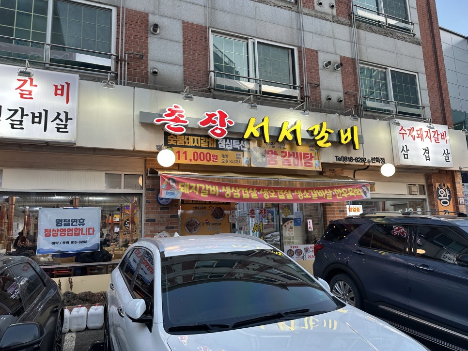 촌장서서갈비 이미지