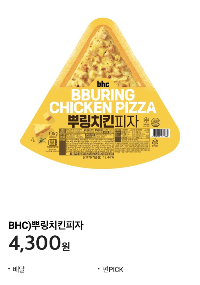 BHC치킨피자 이미지