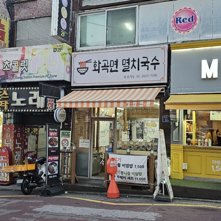 화곡면 멸치국수 이미지