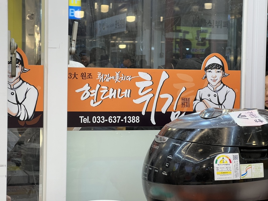 중앙튀김 이미지