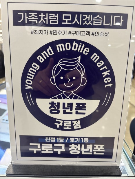 청년휴대폰마트 이미지