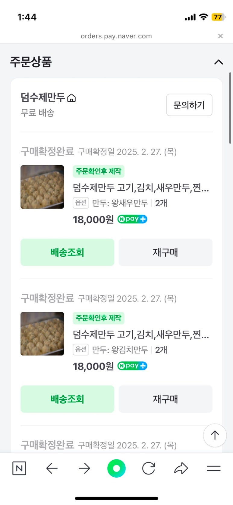 덤수제만두 이미지