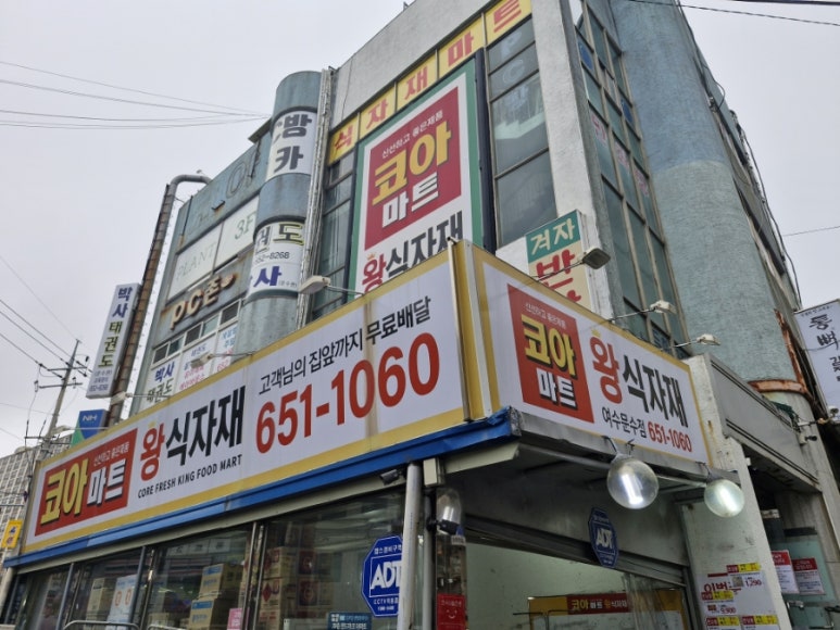 코아식자재마트 이미지