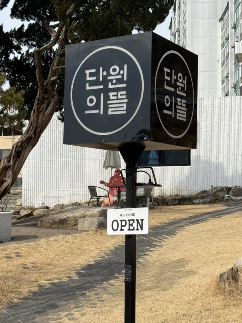단원의뜰 이미지
