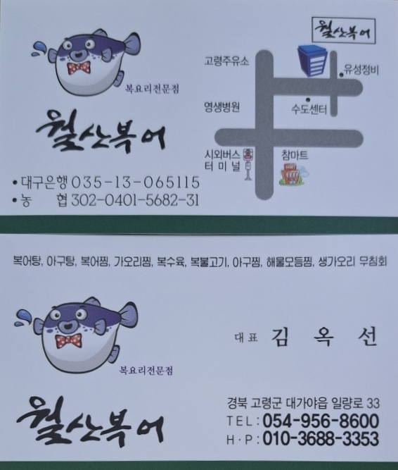 월산복어 이미지