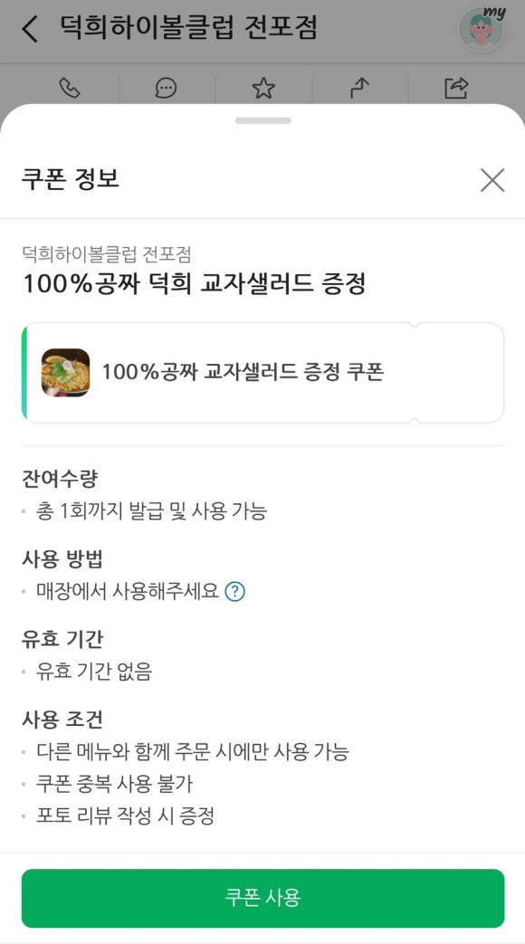 덕희하이볼클럽 이미지