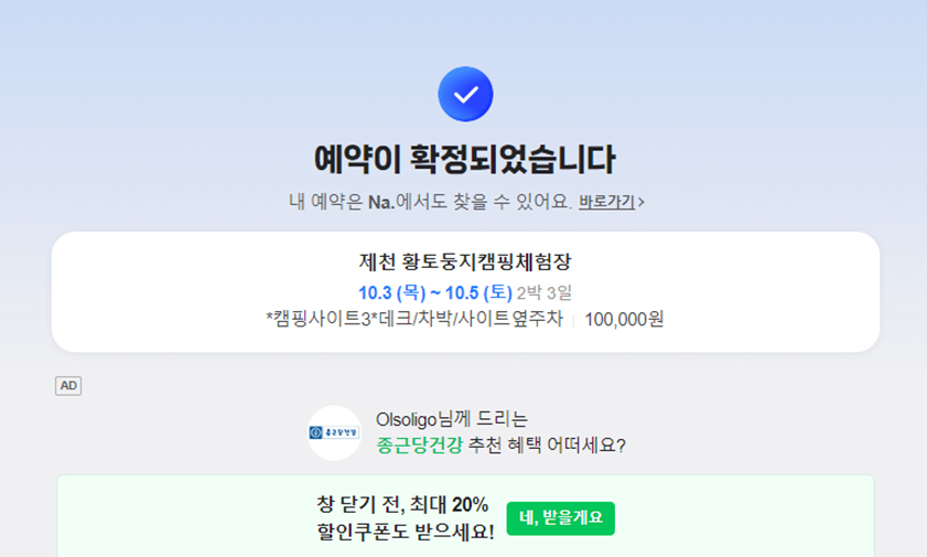 황토둥지캠핑체험장 이미지
