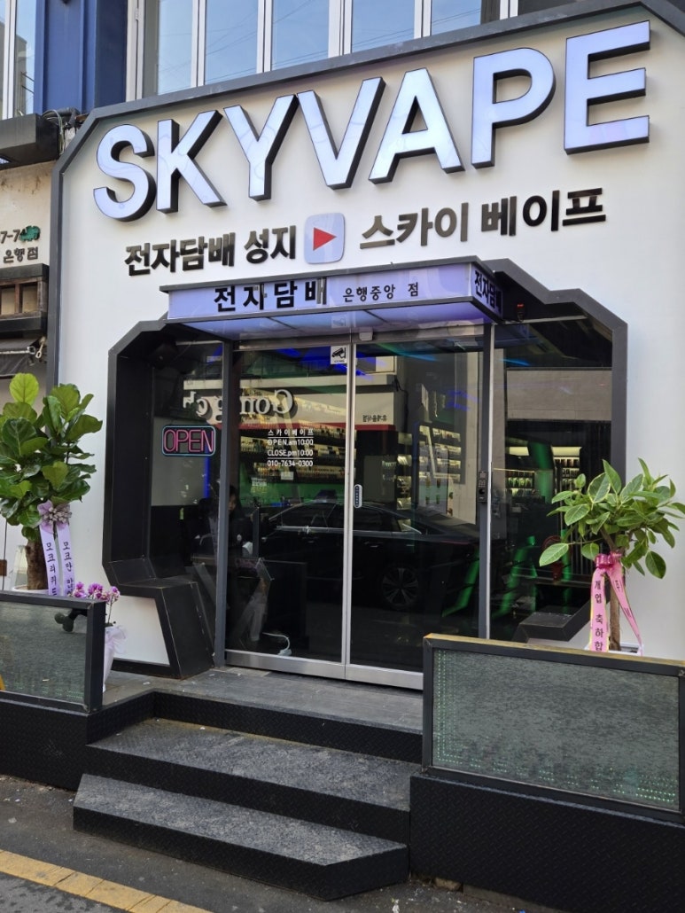 대전전자담배스카이베이프복합 이미지