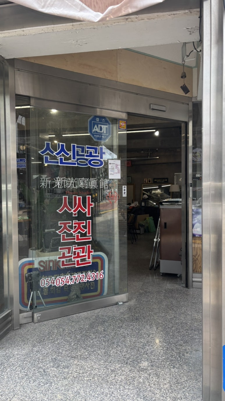 신광사진관 이미지