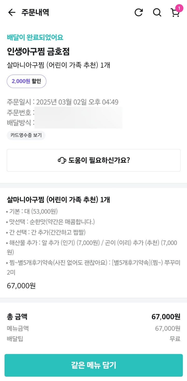 인생아구찜 금호점 이미지