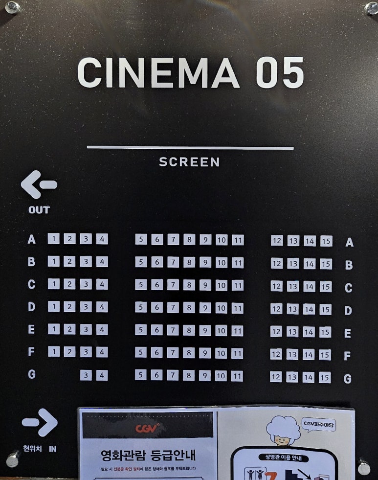CGV 파주야당 5관 이미지