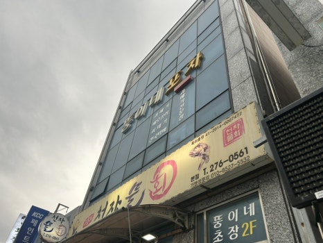 뚱이네수산 이미지